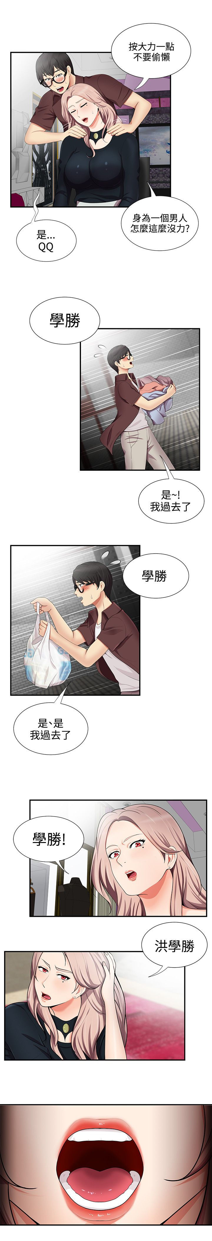 户外女主播漫画,第29话1图