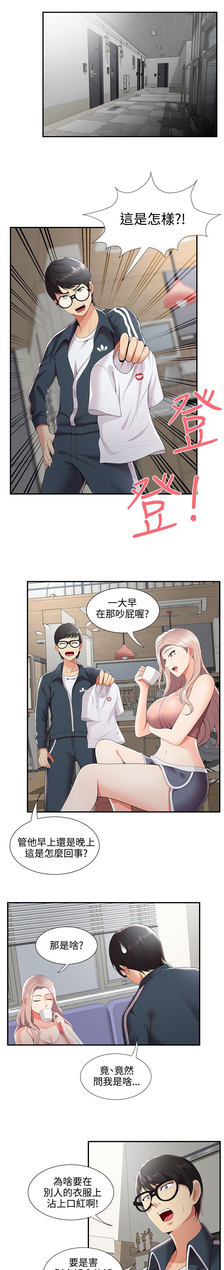 户外女主播漫画,第38话1图