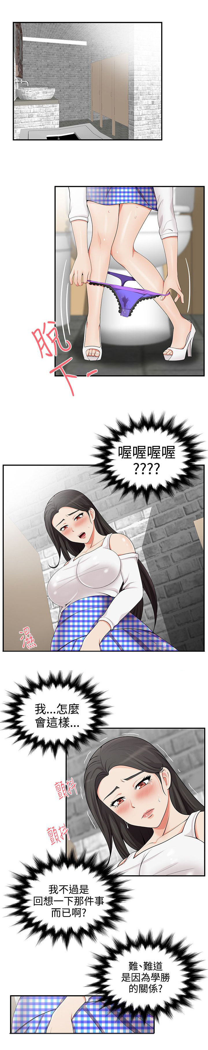 户外女主播漫画,第27话1图