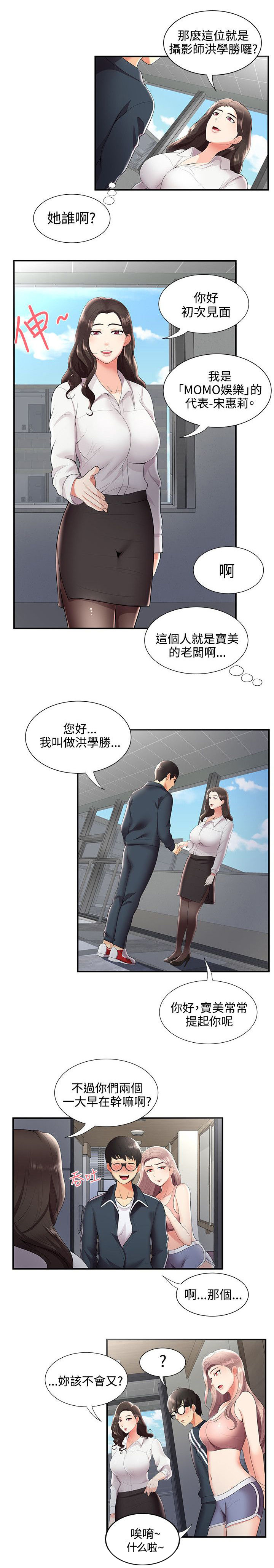 户外女主播漫画,第39话1图
