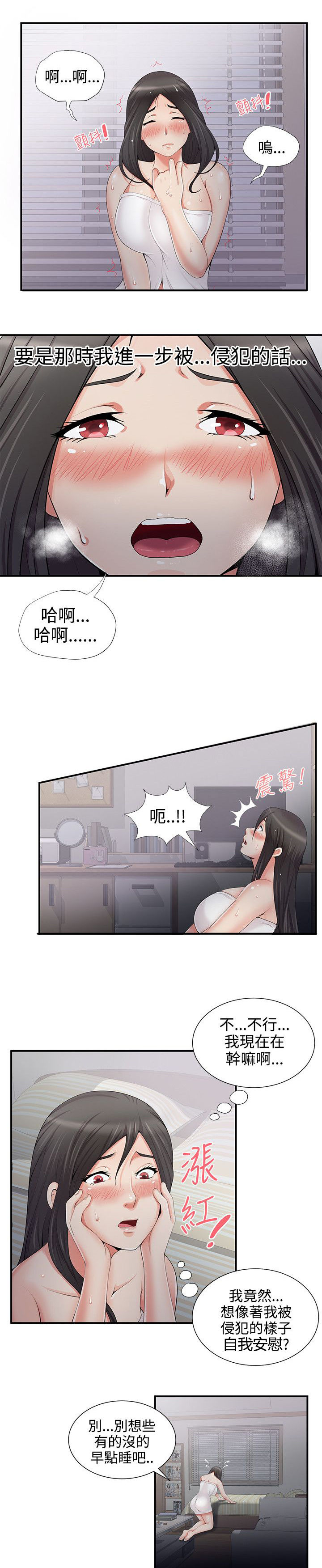 户外女主播漫画,第8话1图