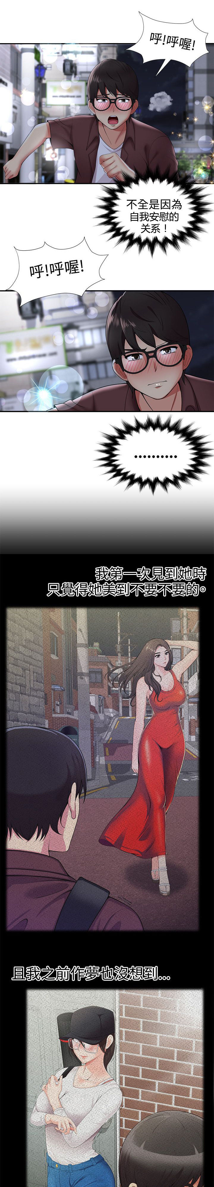 户外女主播漫画,第35话2图