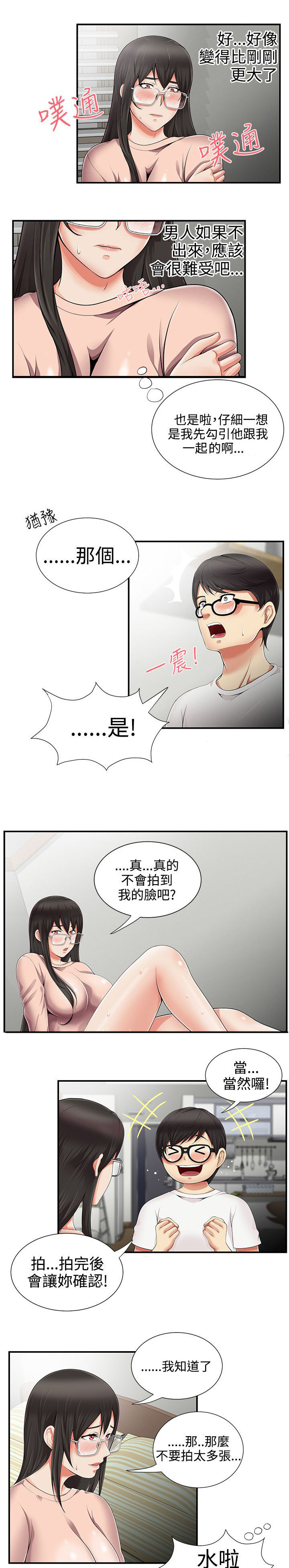 户外女主播漫画,第16话1图