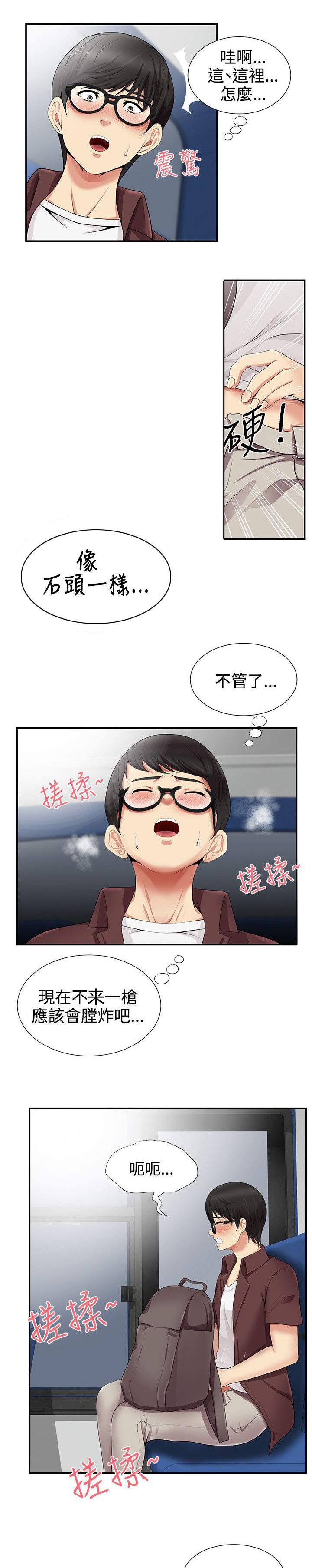 户外女主播漫画,第23话1图