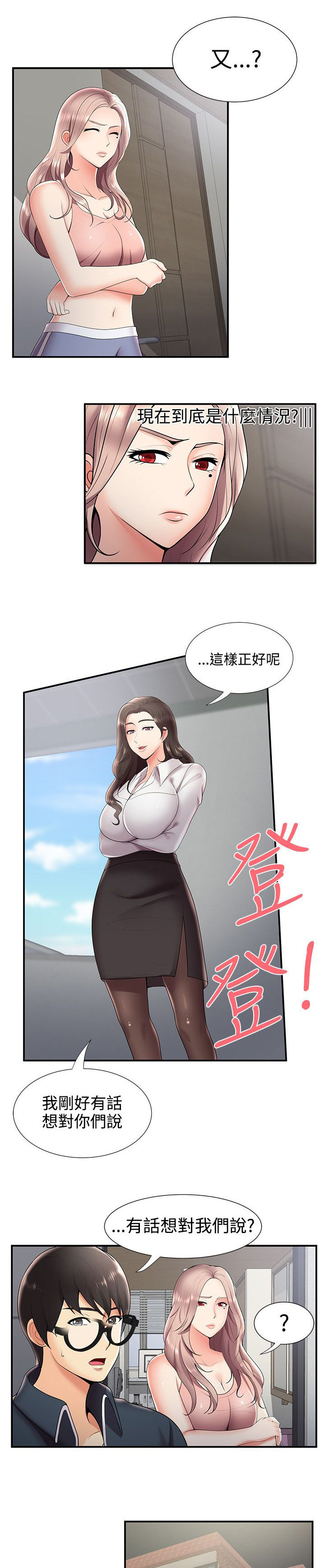 户外女主播漫画,第39话2图