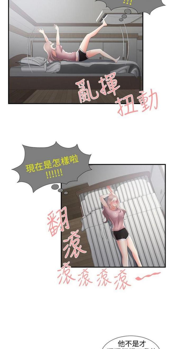 户外女主播漫画,第49话2图