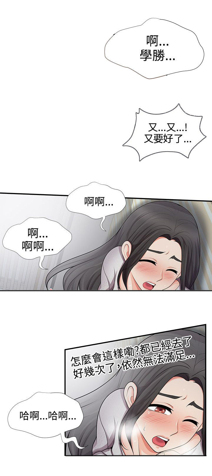 户外女主播漫画,第32话2图