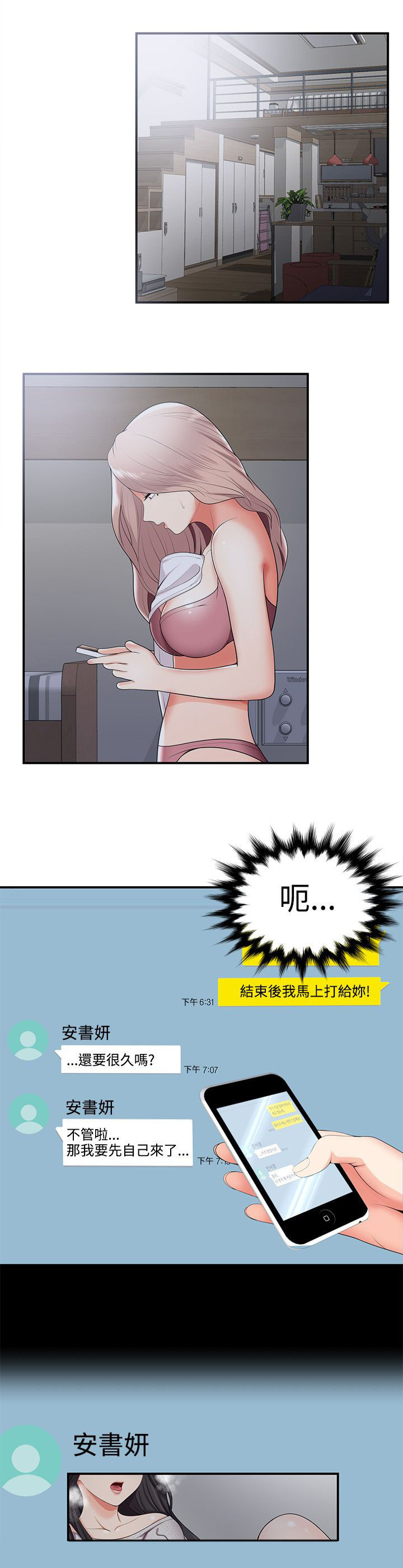 户外女主播漫画,第35话1图