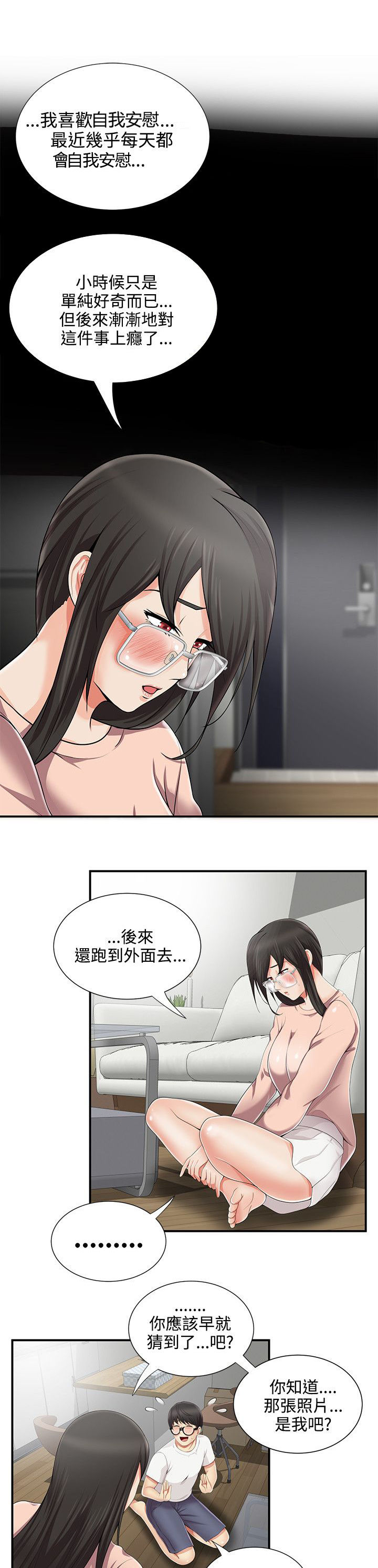 户外女主播漫画,第13话1图
