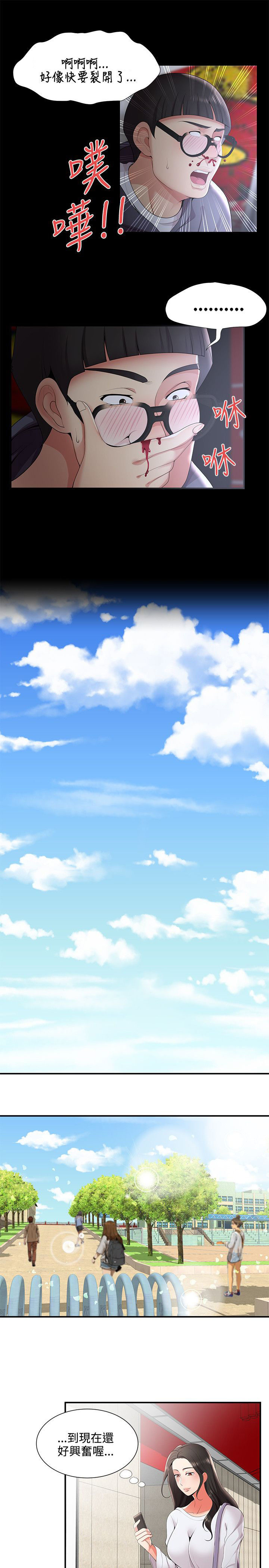 户外女主播漫画,第38话1图