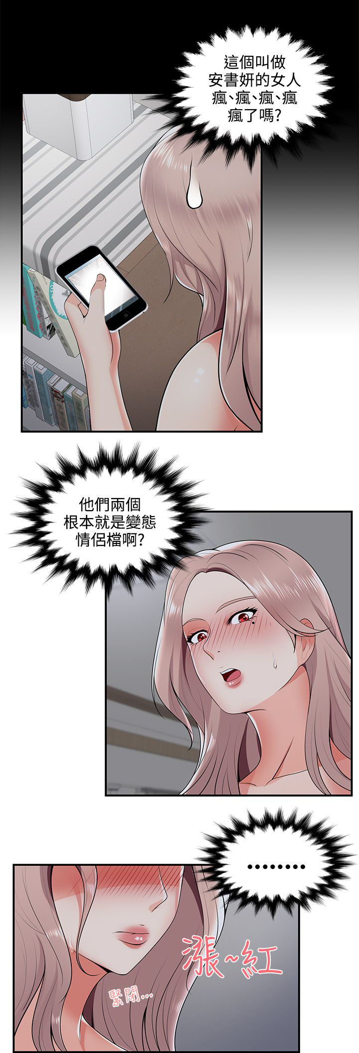 户外女主播漫画,第35话1图