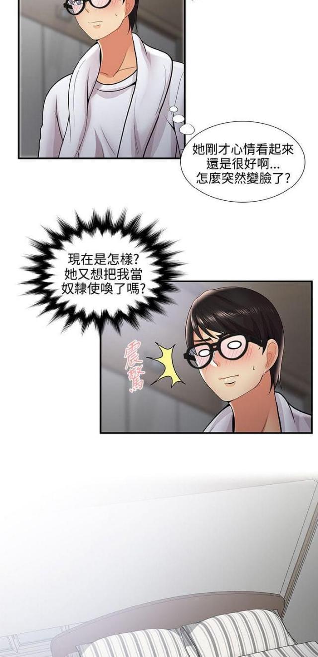 户外女主播漫画,第49话1图