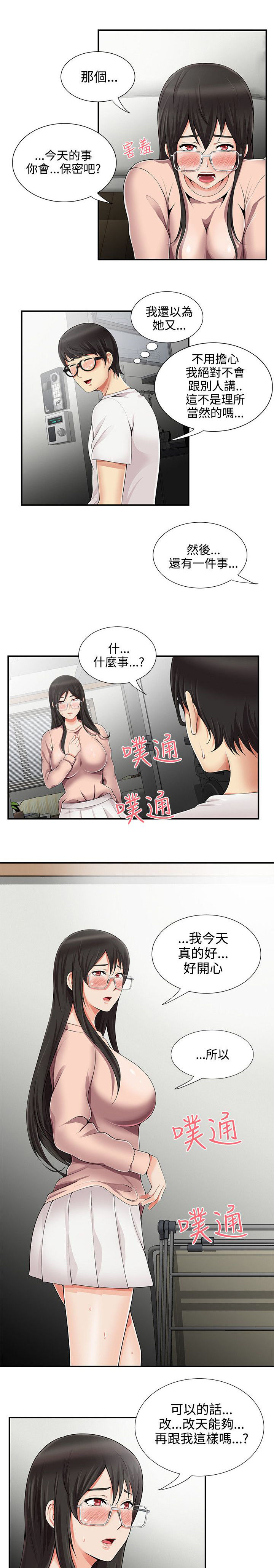 户外女主播漫画,第18话1图