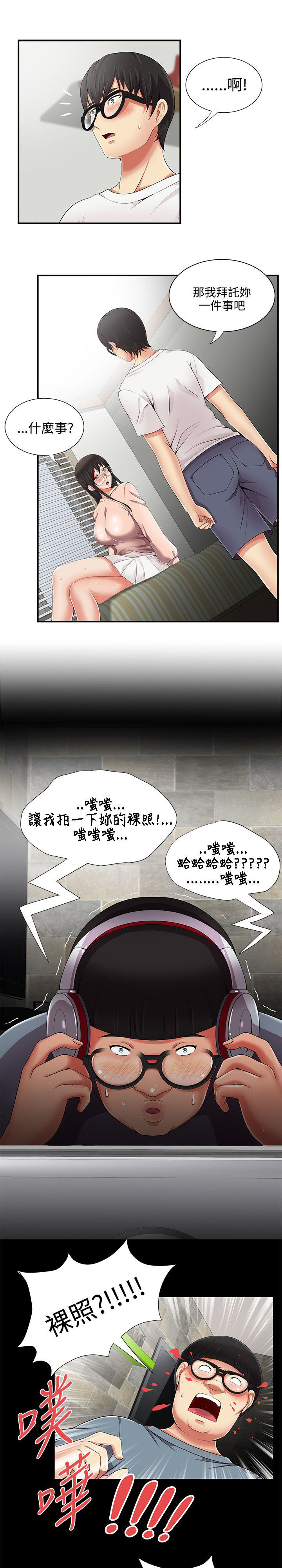 户外女主播漫画,第16话1图