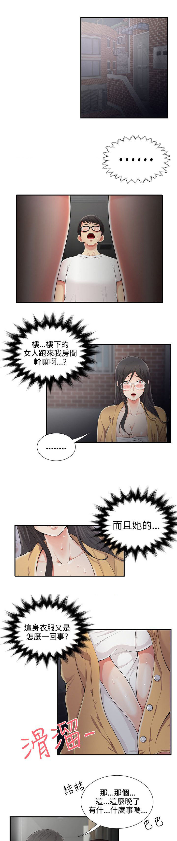 户外女主播漫画,第11话1图