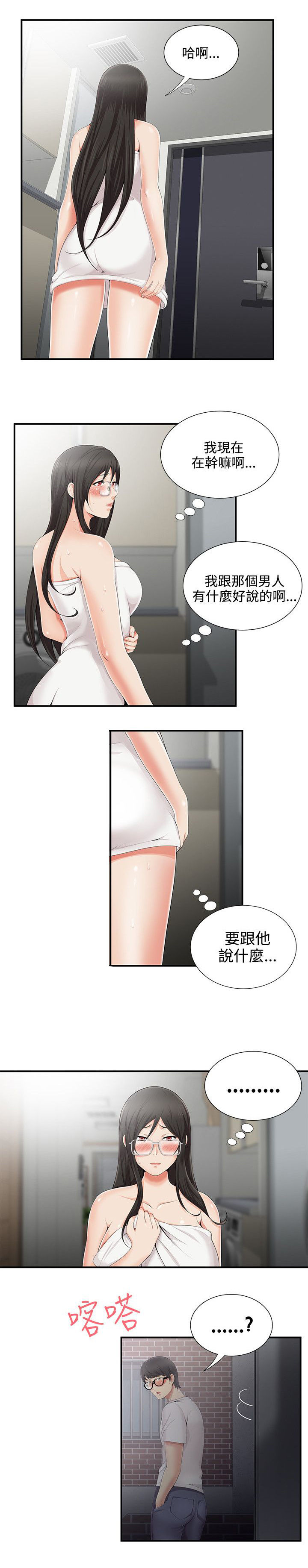 户外女主播漫画,第13话1图