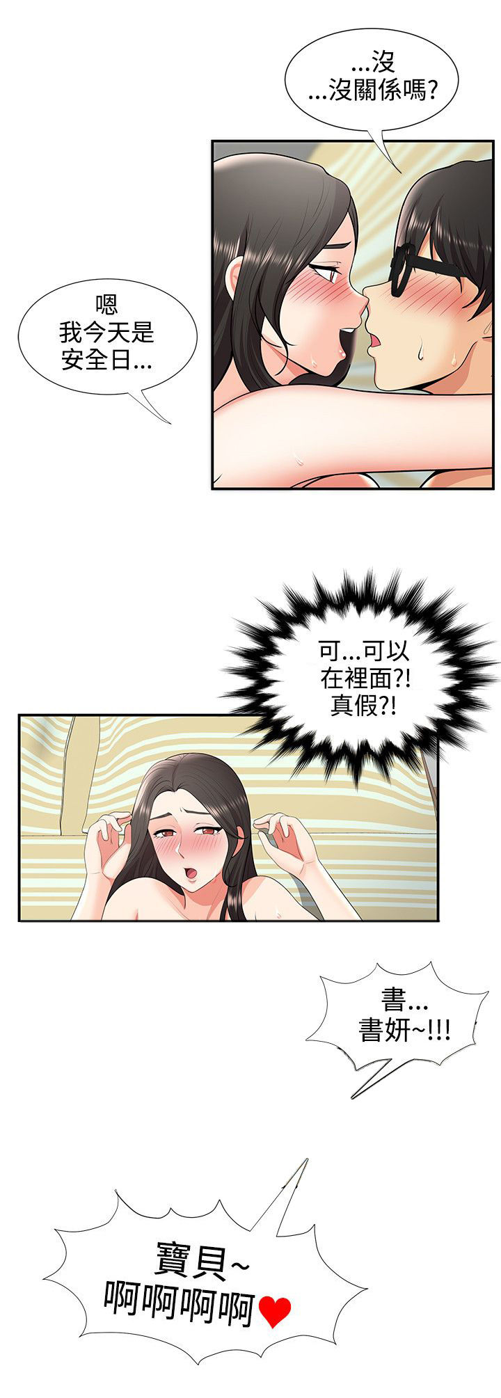 户外女主播漫画,第44话1图
