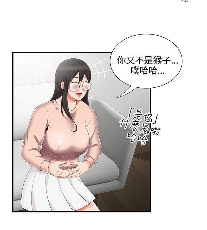 户外女主播漫画,第13话2图