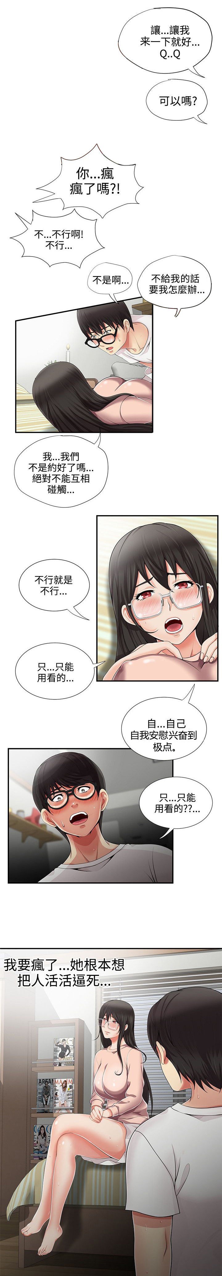 户外女主播漫画,第16话1图