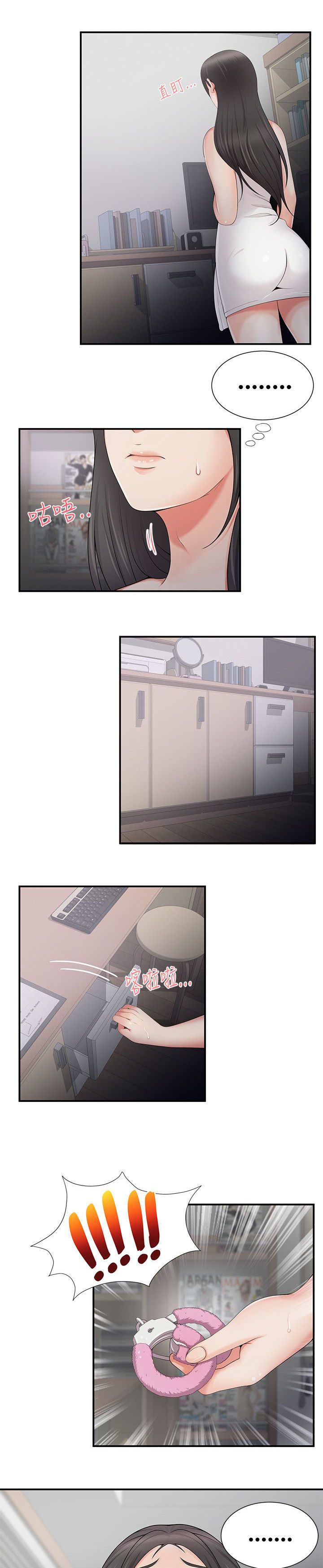 户外女主播漫画,第8话1图
