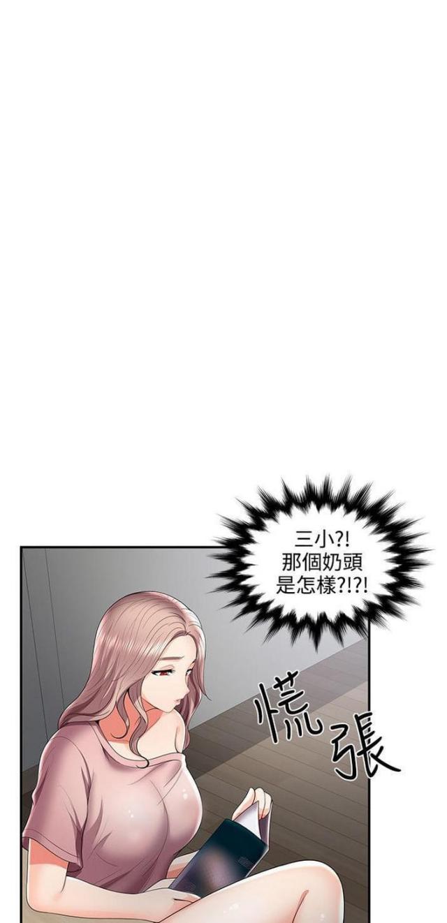 户外女主播漫画,第49话2图