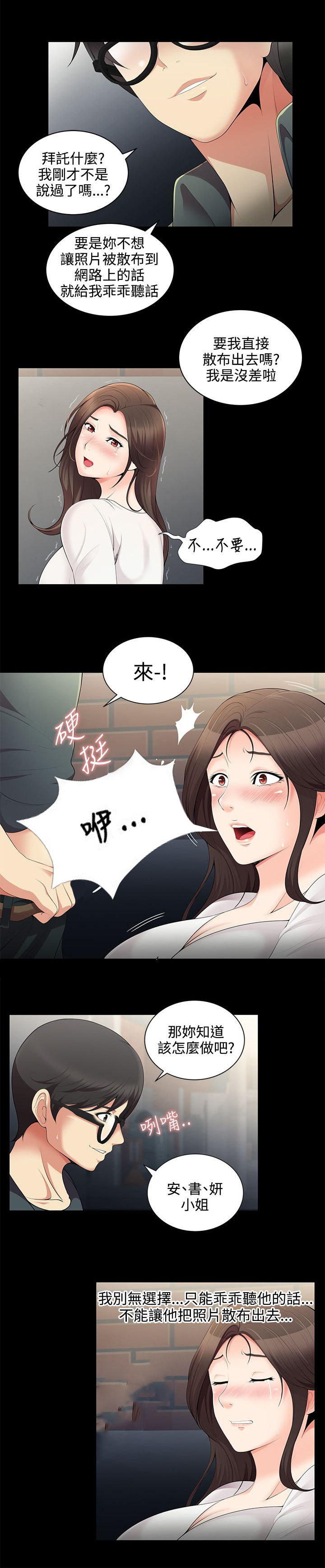 户外女主播漫画,第3话1图