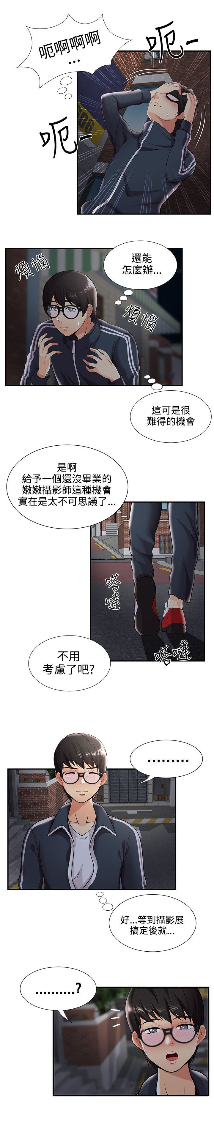 户外女主播漫画,第42话2图