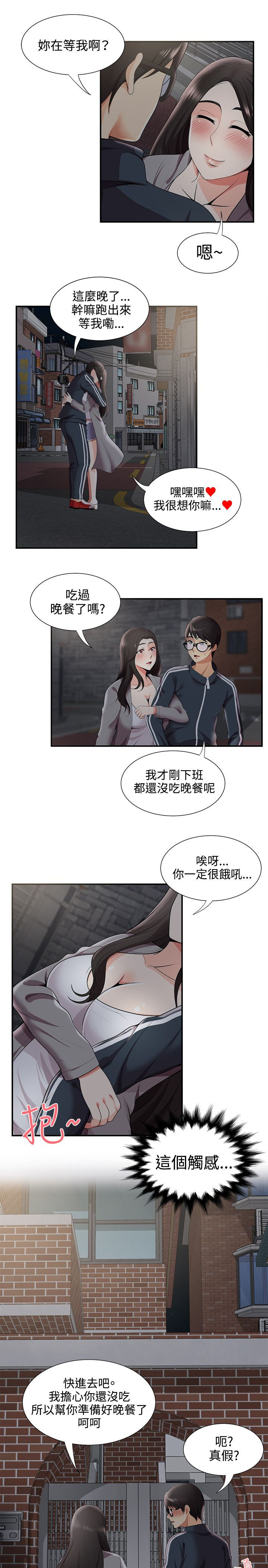 户外女主播漫画,第42话1图