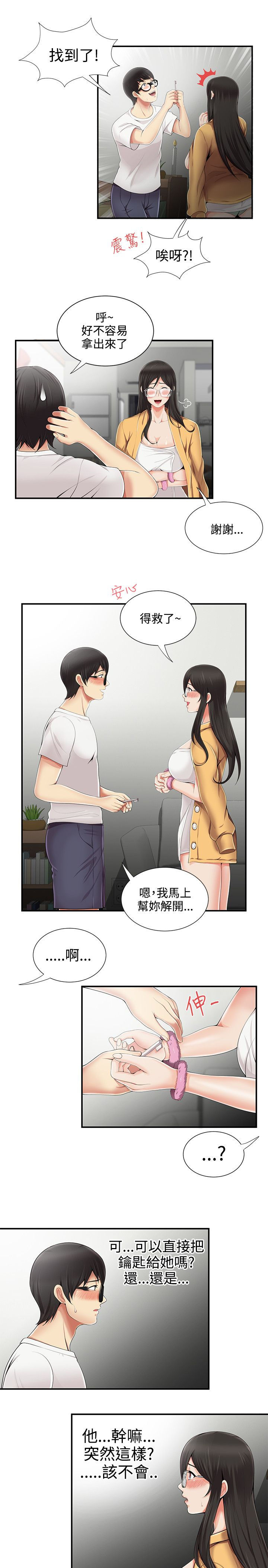 户外女主播漫画,第11话1图
