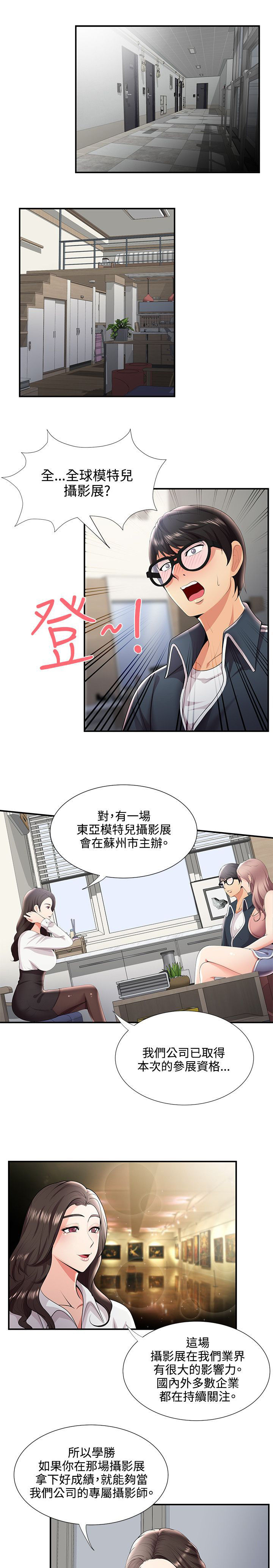 户外女主播漫画,第42话1图