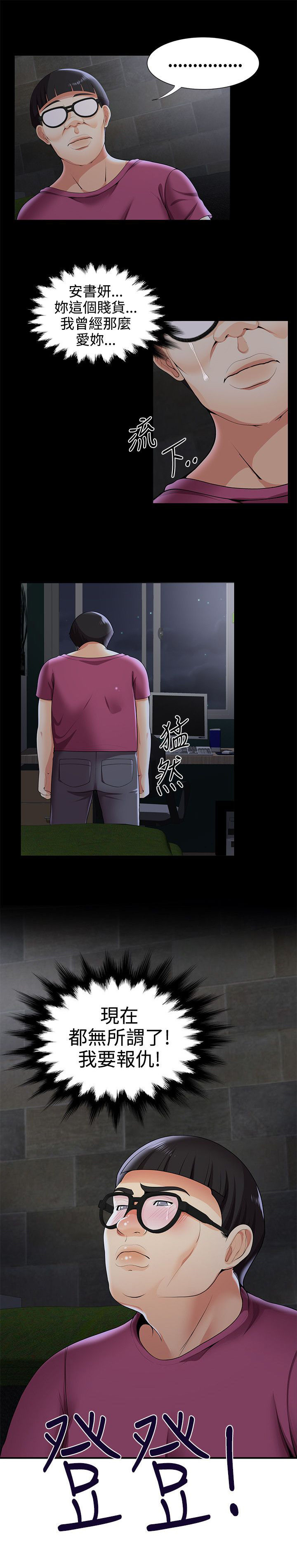 户外女主播漫画,第44话1图