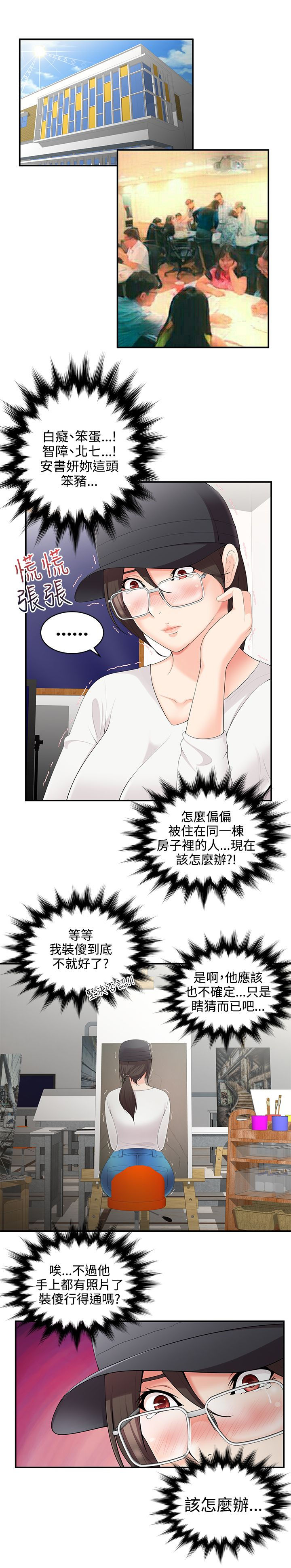 户外女主播漫画,第3话1图