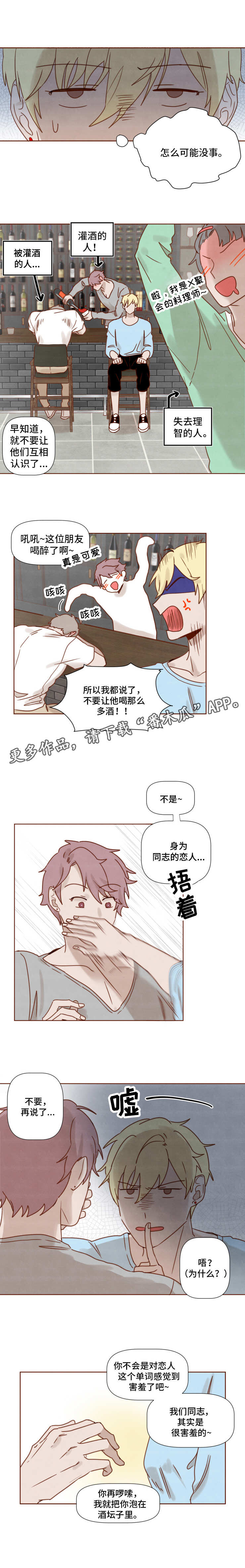 家教老师特别奖励漫画,第20章：醉酒1图