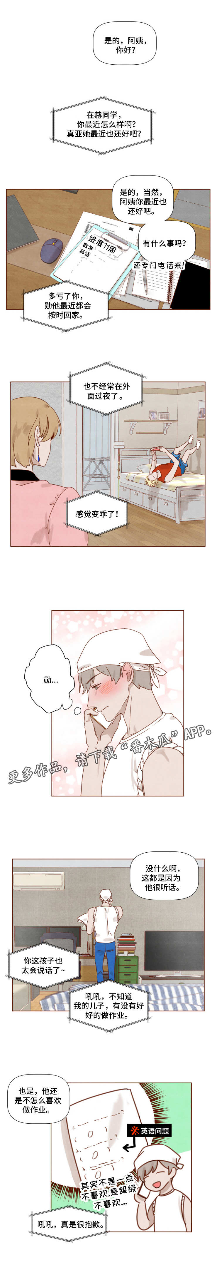 家教老师 奖励漫画,第16章：无法集中1图