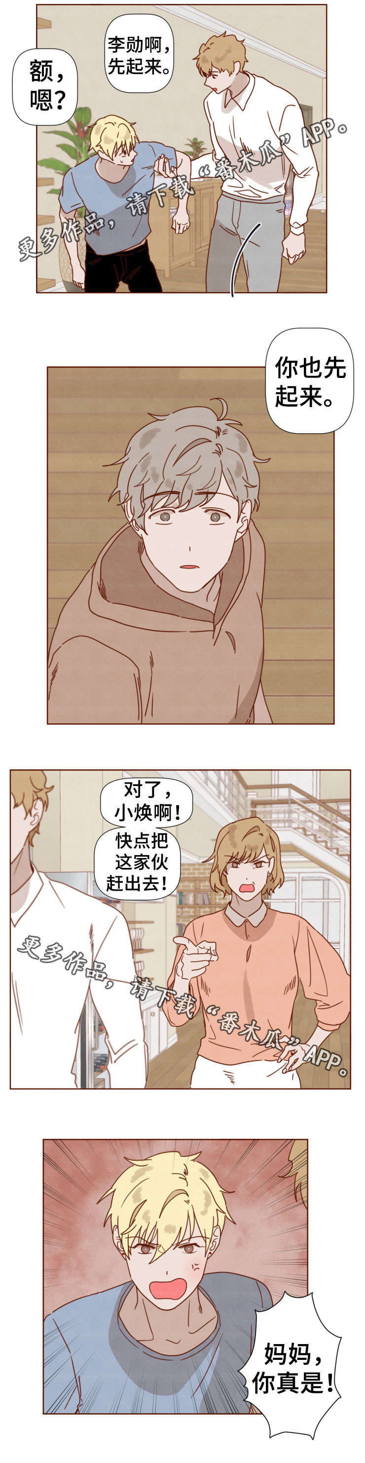 家教讲座 小班幼儿的分享意识漫画,第31章：哥哥2图