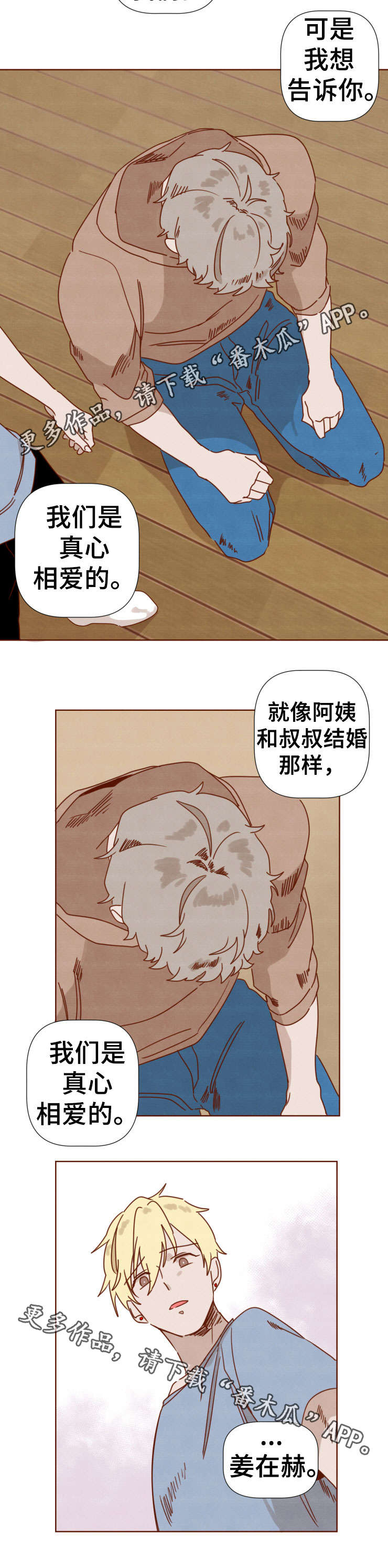 奖励漫画,第30章：妈妈的态度2图