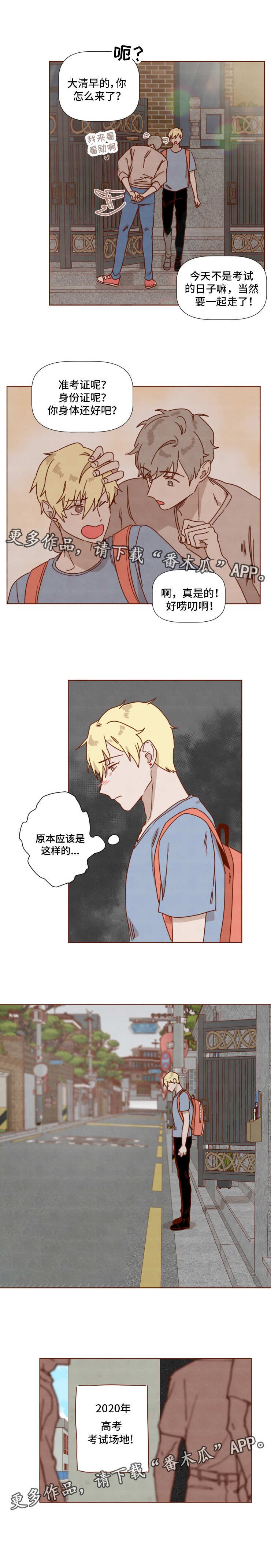 家教育儿漫画,第26章：考试2图