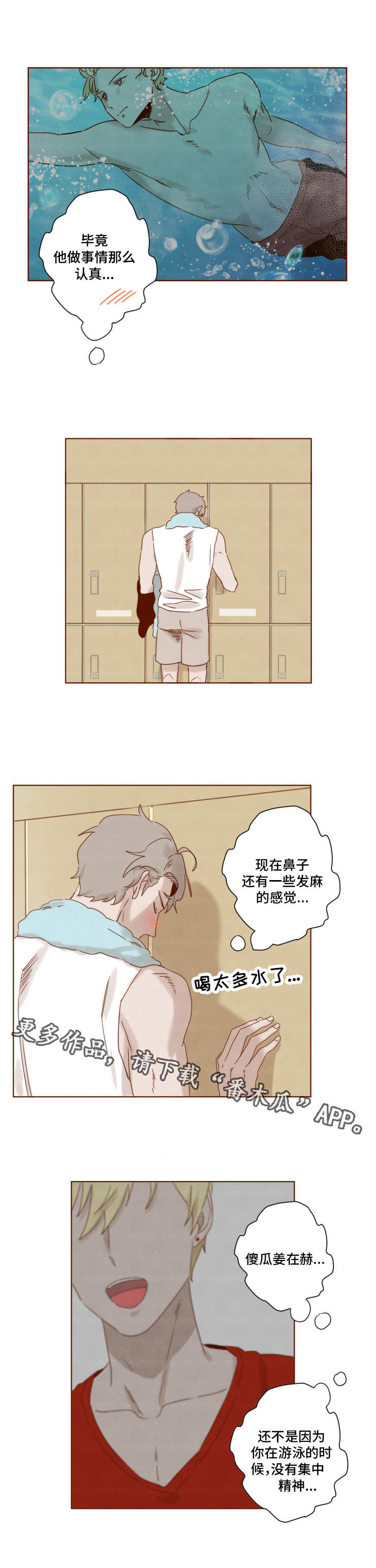 家教奖励学生的电影漫画,第16章：无法集中2图