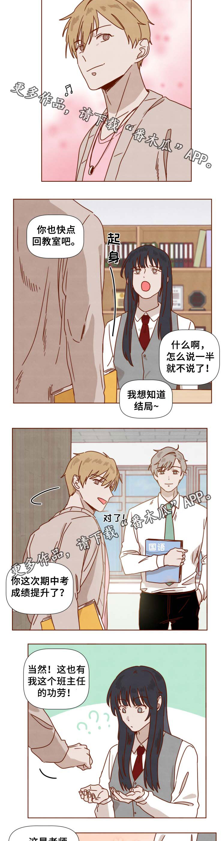 家教奖励我一次在线观看漫画,第35章：想知道结局(完结)1图