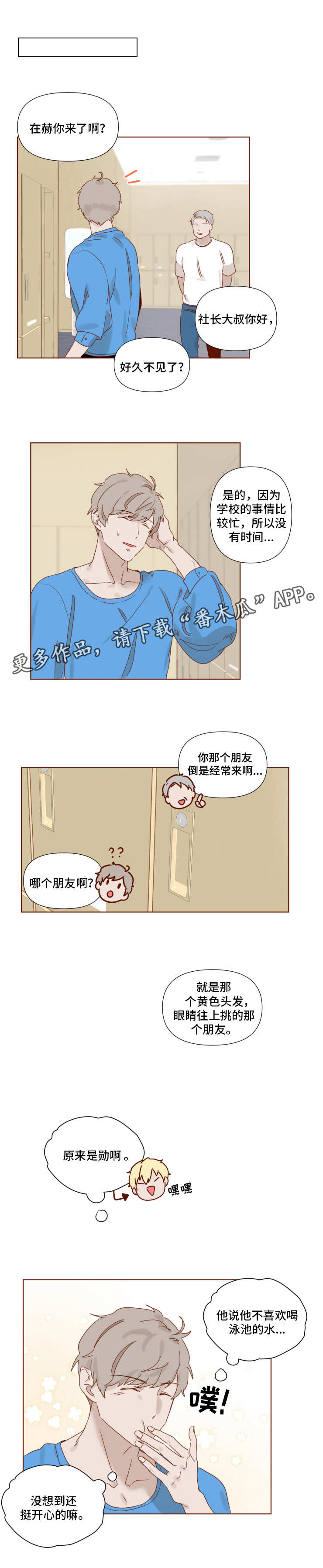 家教奖励漫画,第13章：毅力1图