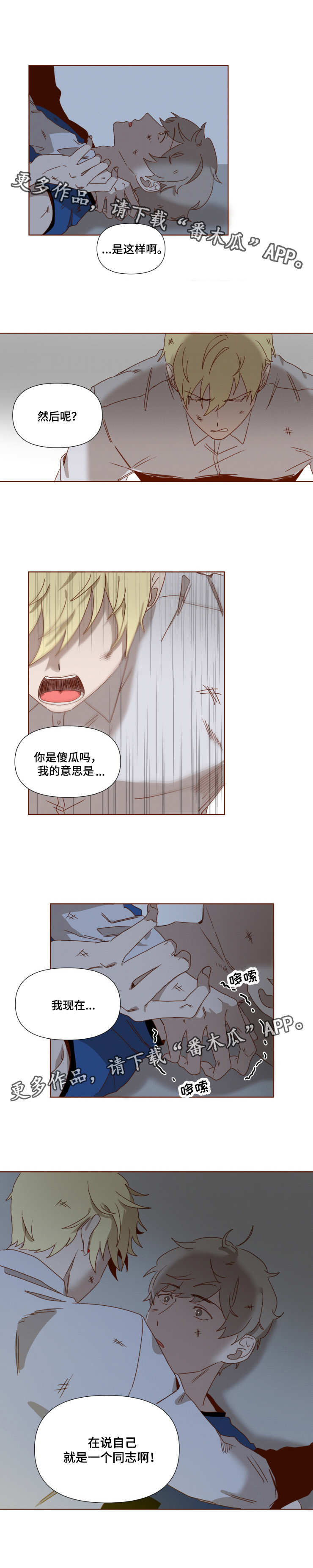 家教奖励漫画,第10章：坦白2图