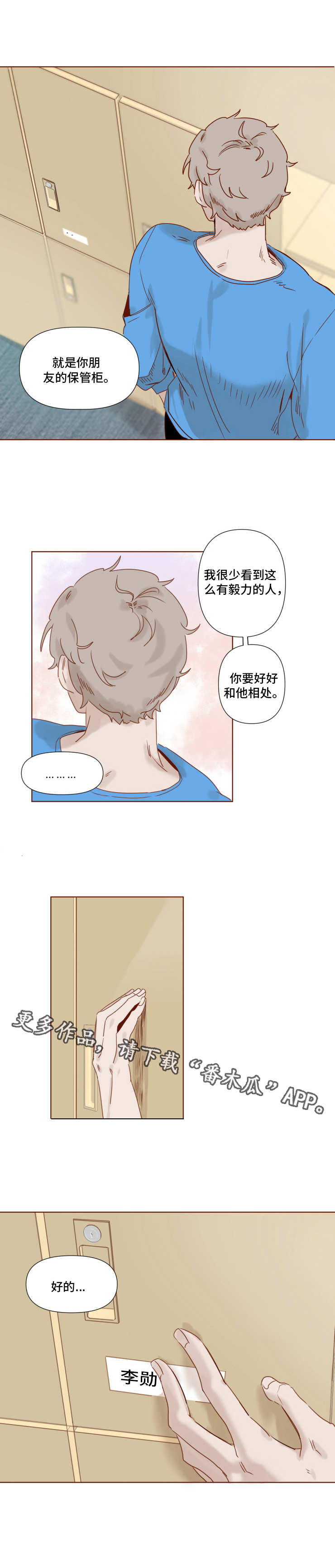 家教经历怎么编漫画,第13章：毅力1图