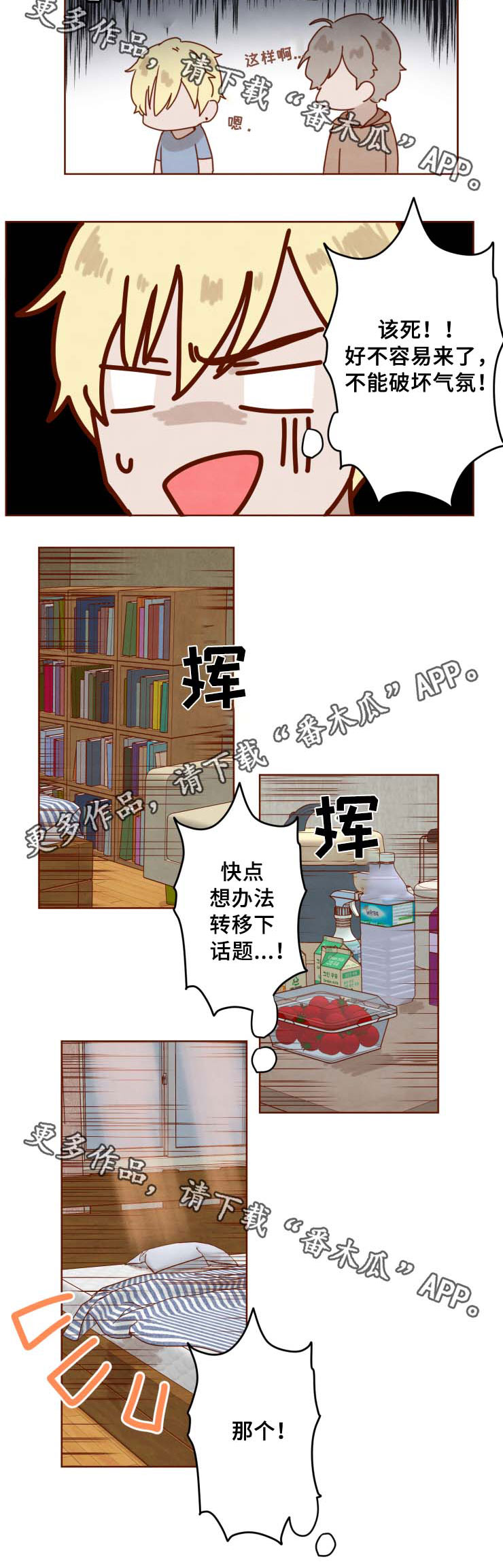 家教的专属奖励漫画,第33章：别再说了1图