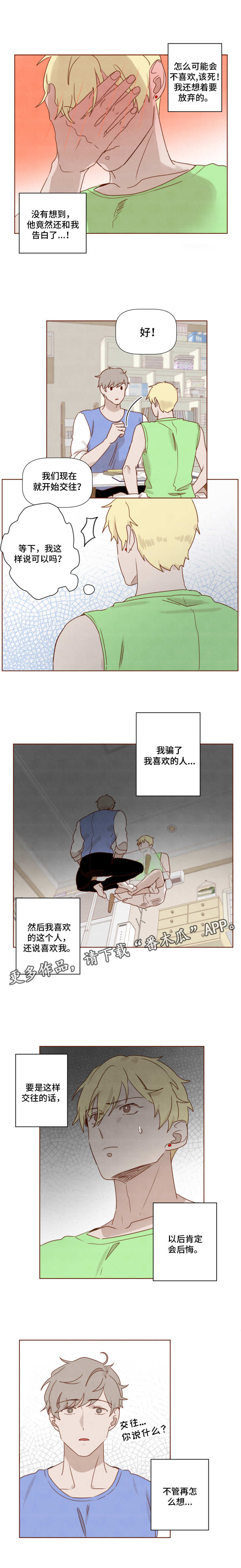 家教老师给学生奖励漫画,第19章：无法忘记1图