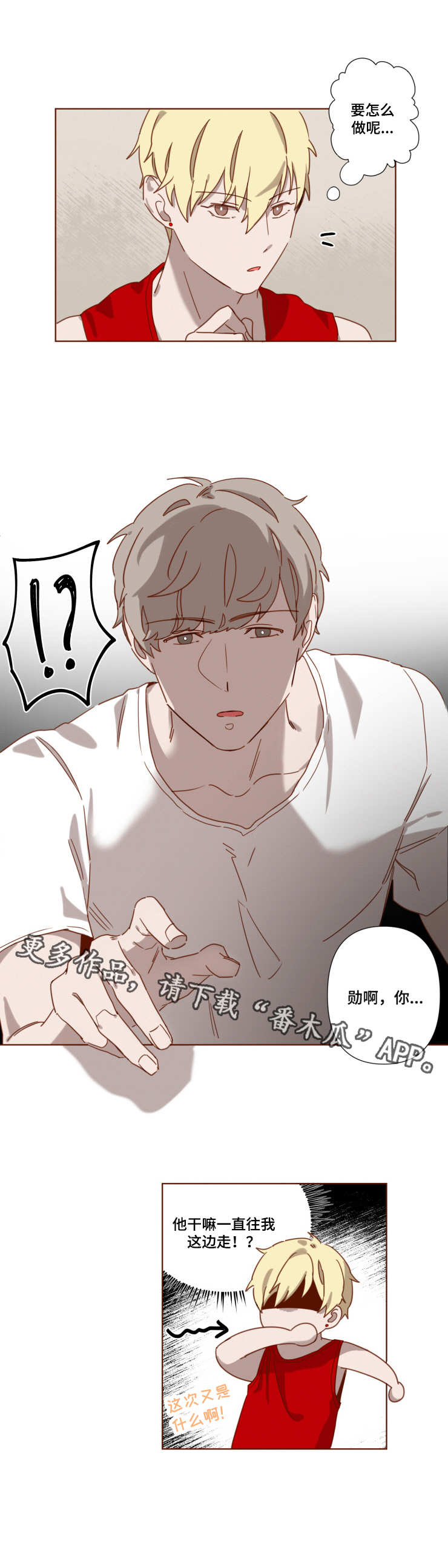 家教奖励漫画,第6章：爱情法则1图
