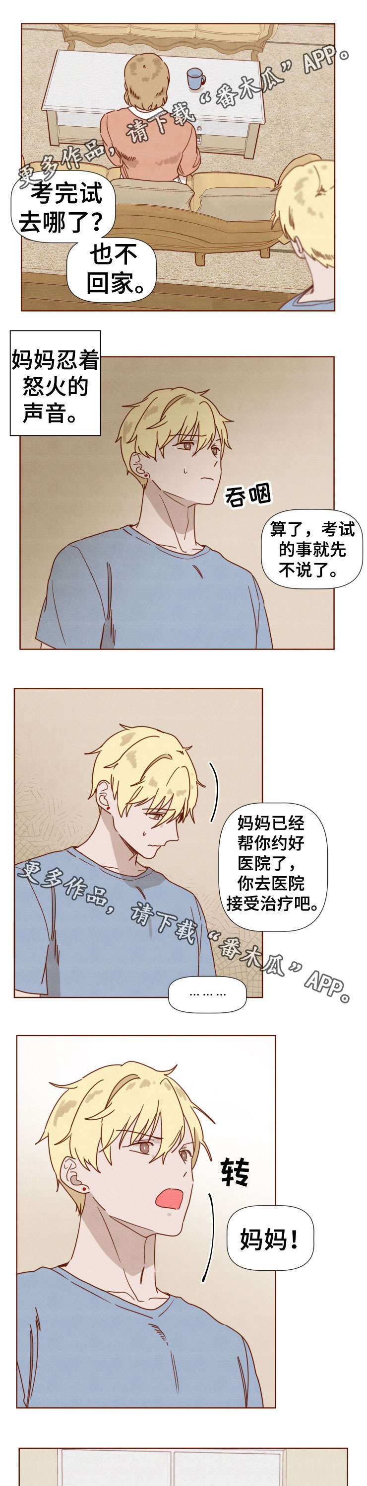 奖励漫画,第30章：妈妈的态度1图