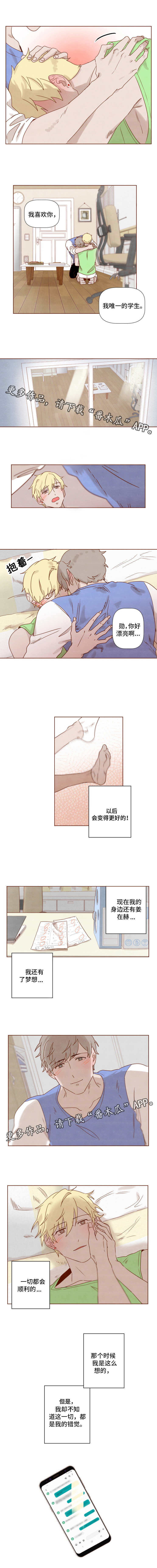 家教奖励漫画,第20章：醉酒1图