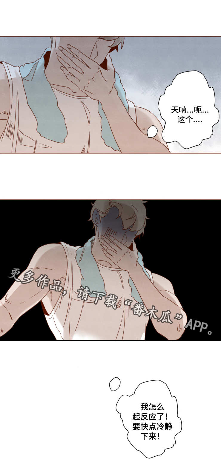 家教奖励漫画,第16章：无法集中1图