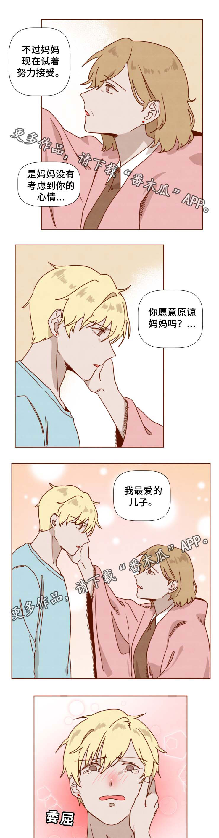 家教小说漫画,第35章：想知道结局(完结)1图