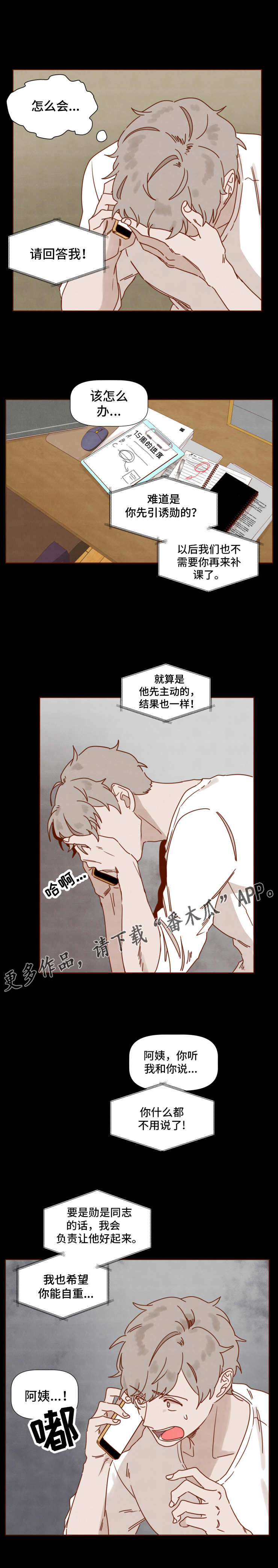 家教奖励漫画,第24章：反锁2图